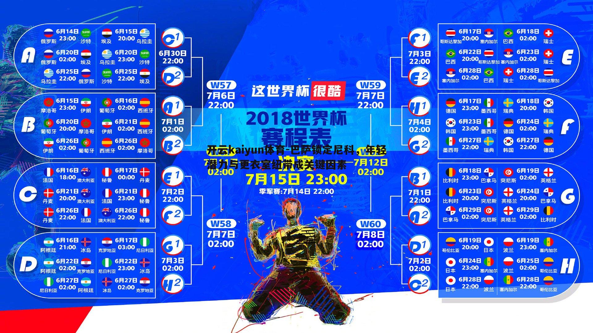巴萨锁定尼科，年轻潜力与更衣室纽带成关键因素