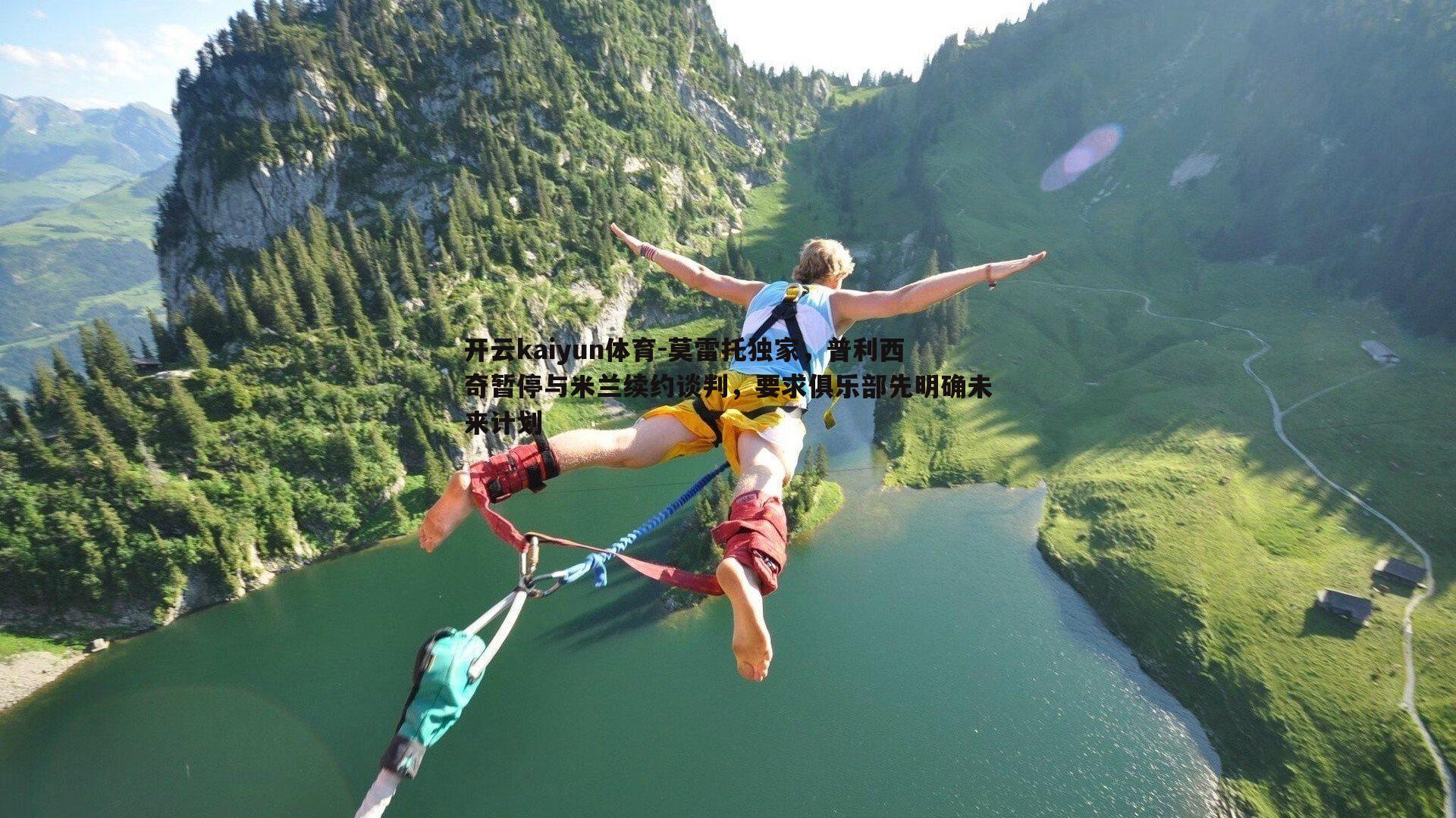 莫雷托独家，普利西奇暂停与米兰续约谈判，要求俱乐部先明确未来计划